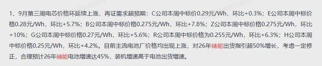 价值重估后的阳光电源还有看点吗？(图14)