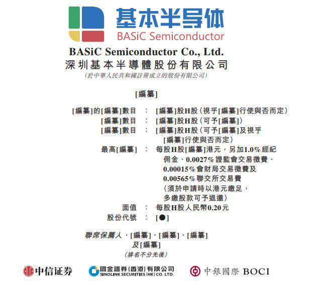 新股消息基本半导体二次递表港交所专注于碳化硅功率器件的研发、制造及销售(图1)