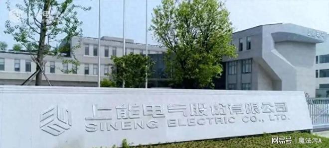 上能电气的三大生产基地(图1)