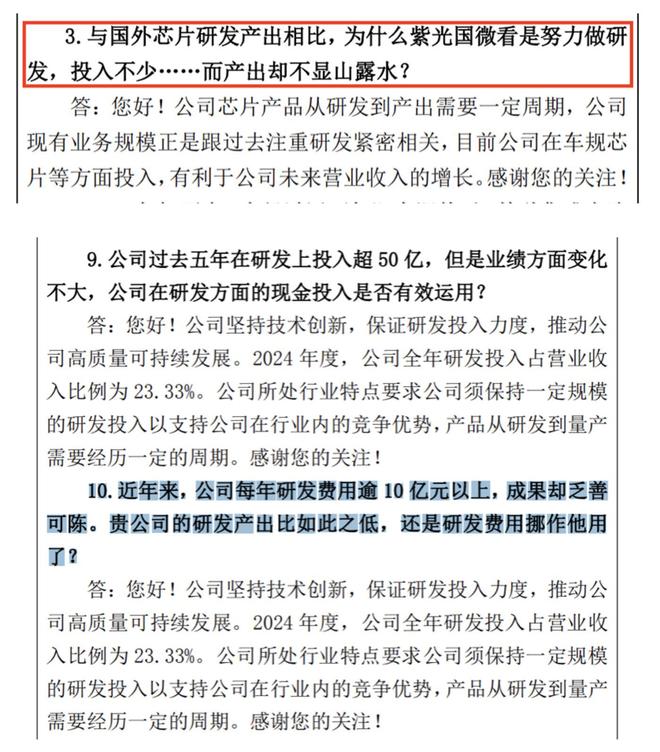 紫光国微并购瑞能半导：建广系十年“盼”退出业绩承压抱团突围(图4)