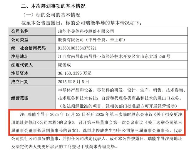 紫光国微并购瑞能半导：建广系十年“盼”退出业绩承压抱团突围(图3)