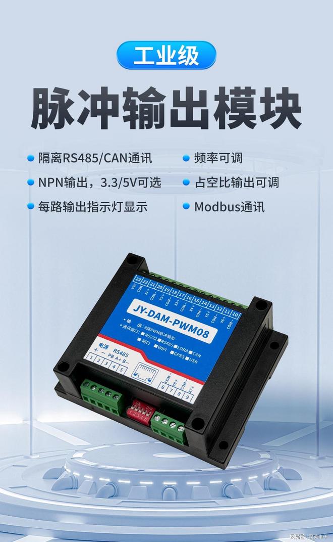 工业级脉冲输出模块：7大核心领域应用场景汇总(图1)