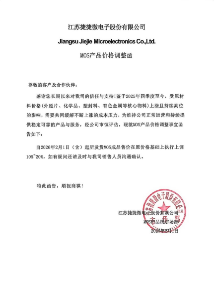 国产MOSFET密集涨价(图4)