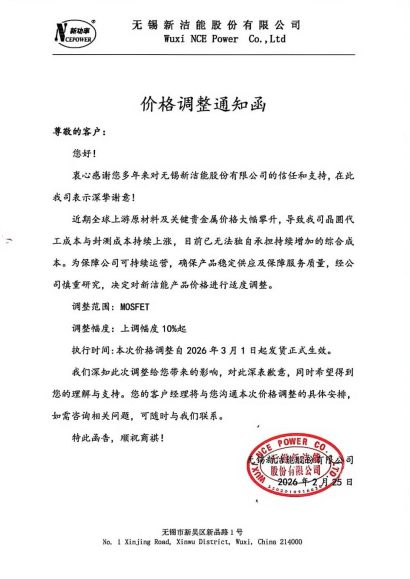 国产MOSFET密集涨价(图3)