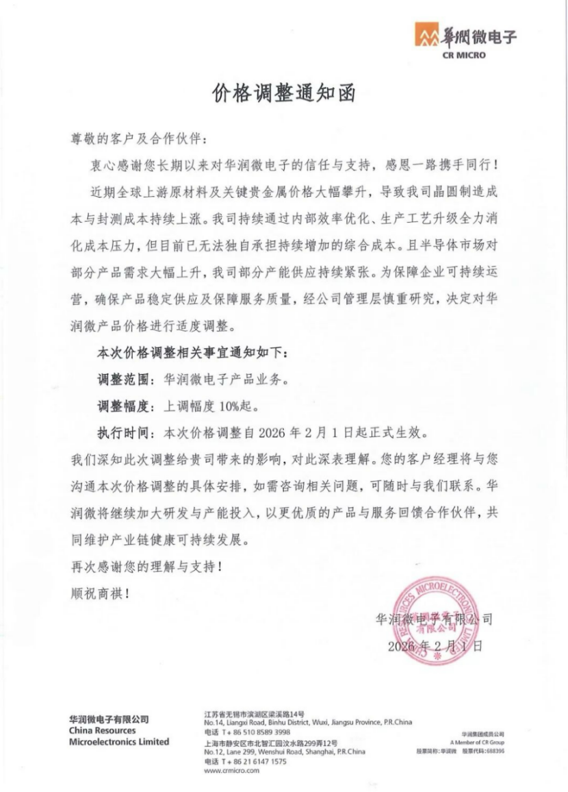 国产MOSFET密集涨价(图5)