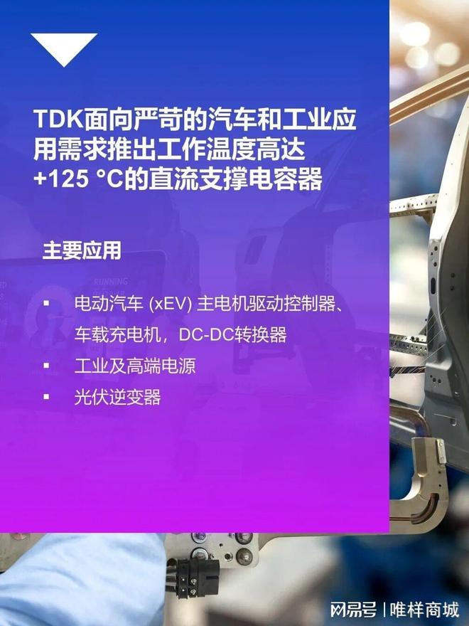 TDKB3271xP系列直流支撑薄膜电容器适配汽车与工业严苛工况(图1)